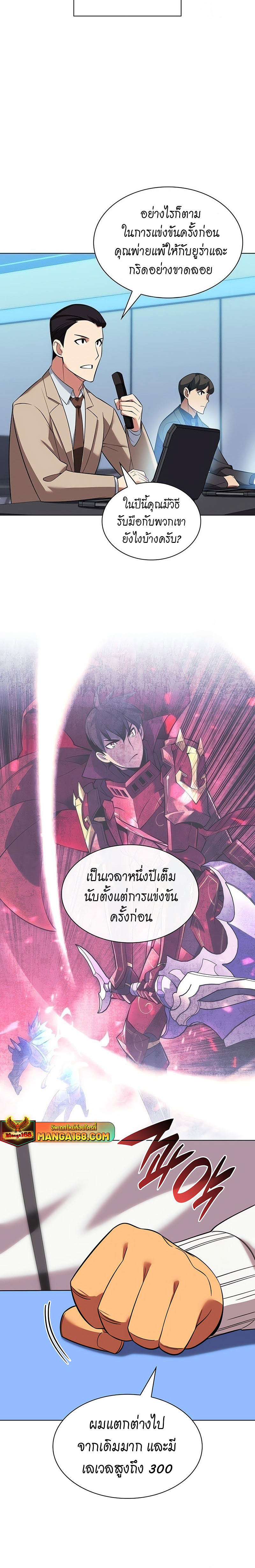 Overgeared จ้าวแห่งยุทธภัณฑ์-205