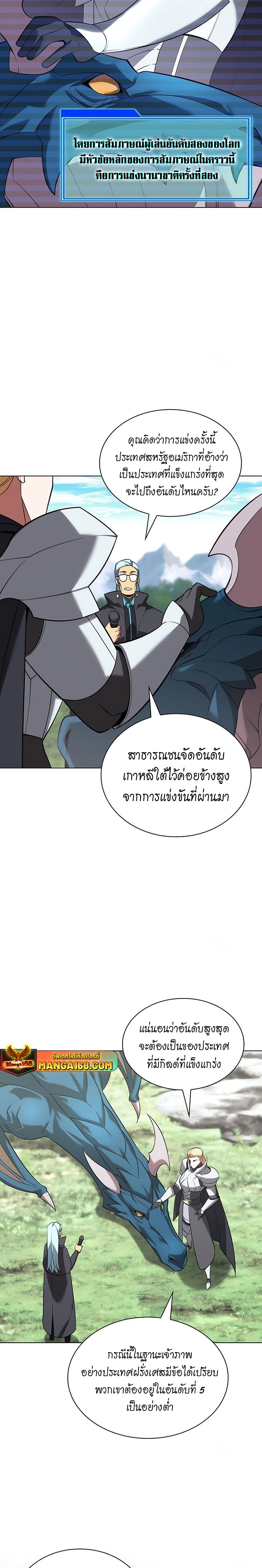 Overgeared จ้าวแห่งยุทธภัณฑ์-205