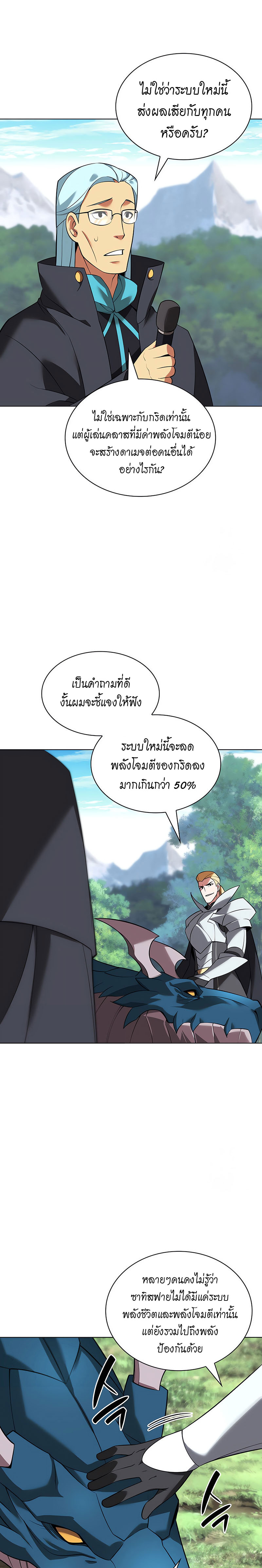 Overgeared จ้าวแห่งยุทธภัณฑ์-205