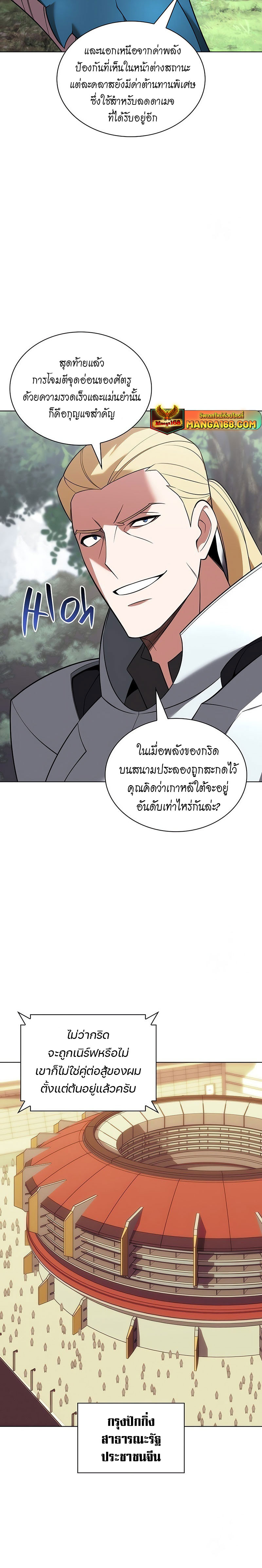 Overgeared จ้าวแห่งยุทธภัณฑ์-205