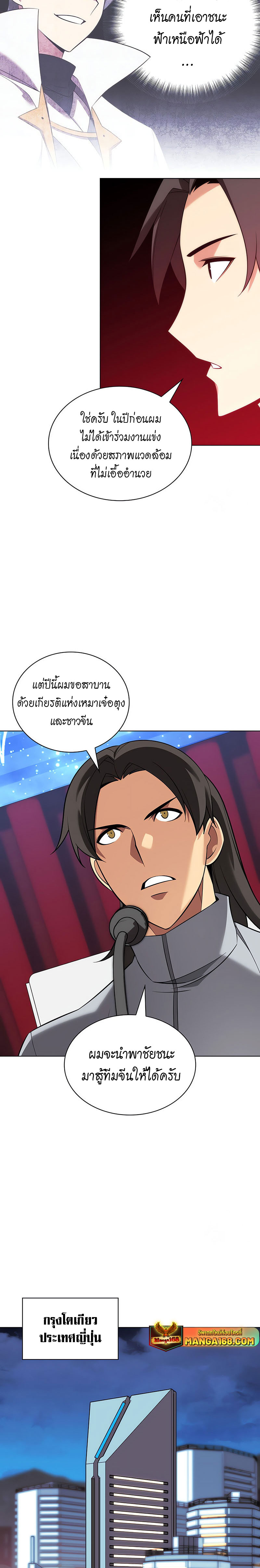 Overgeared จ้าวแห่งยุทธภัณฑ์-205