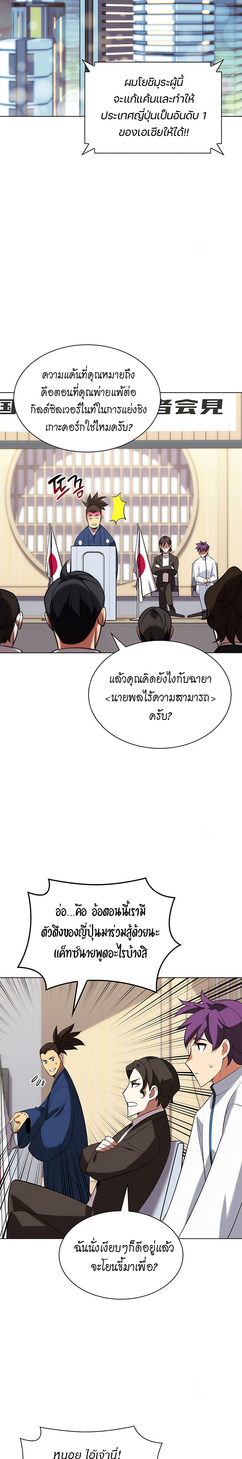 Overgeared จ้าวแห่งยุทธภัณฑ์-205