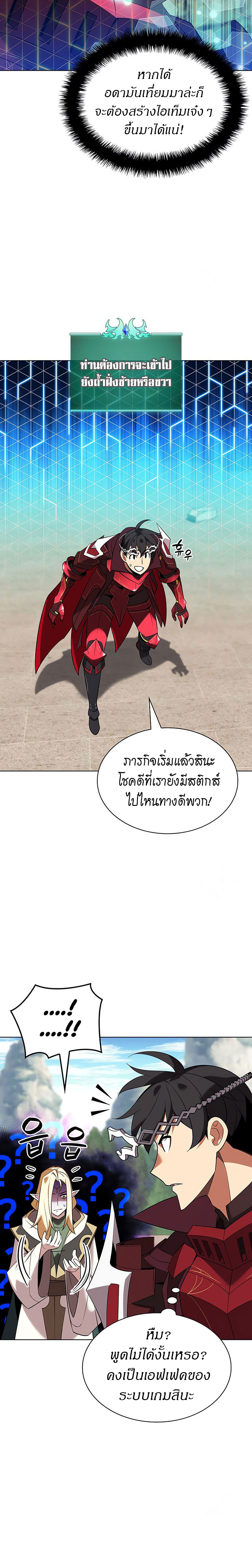 Overgeared จ้าวแห่งยุทธภัณฑ์-205