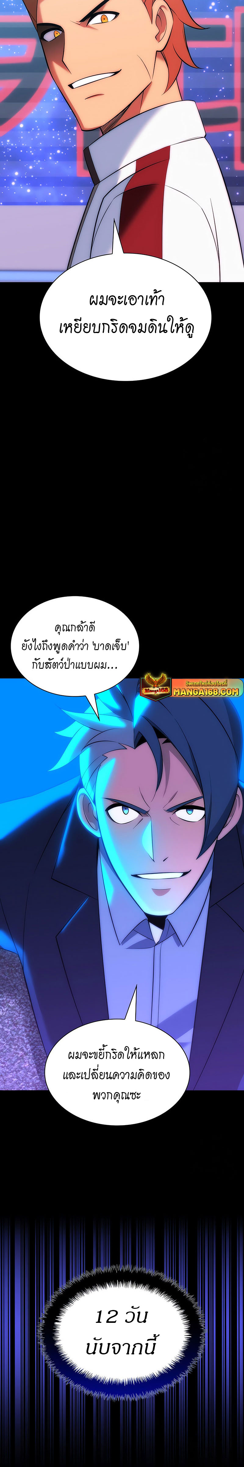 Overgeared จ้าวแห่งยุทธภัณฑ์-205