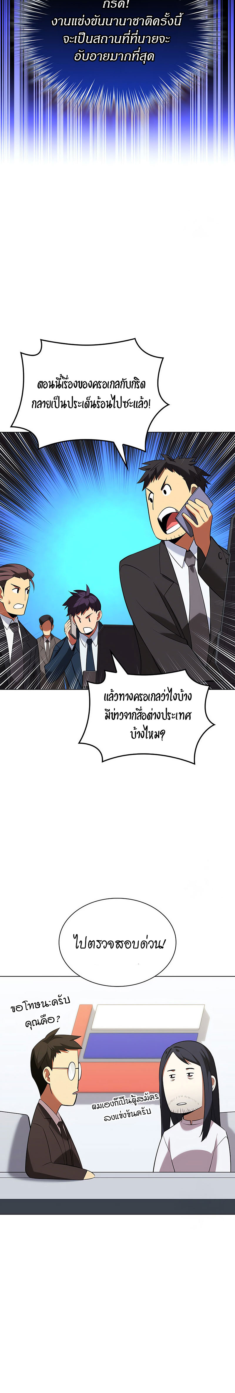 Overgeared จ้าวแห่งยุทธภัณฑ์-205