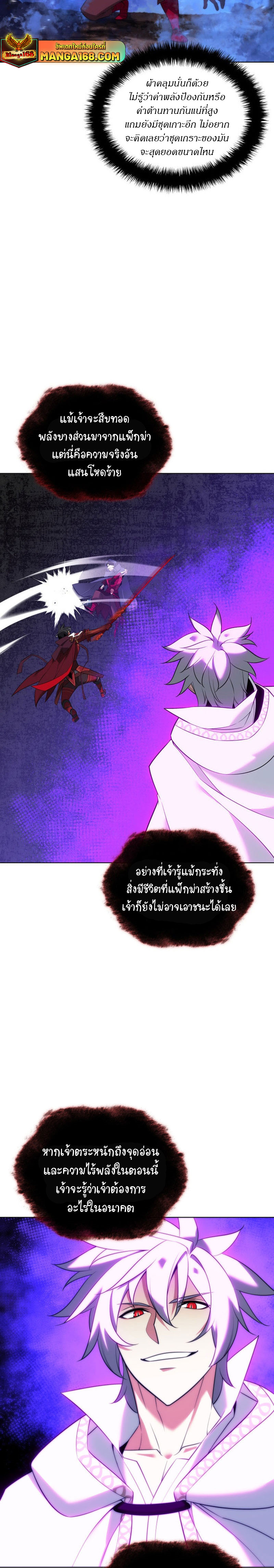 Overgeared จ้าวแห่งยุทธภัณฑ์-207