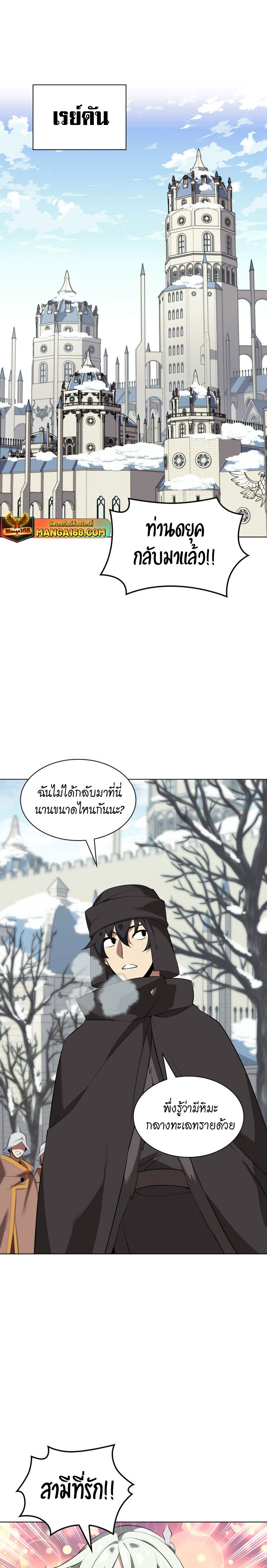 Overgeared จ้าวแห่งยุทธภัณฑ์-207