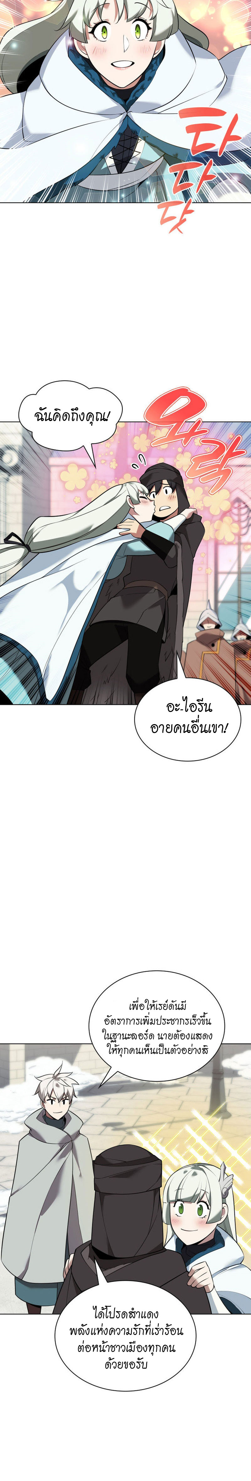 Overgeared จ้าวแห่งยุทธภัณฑ์-207