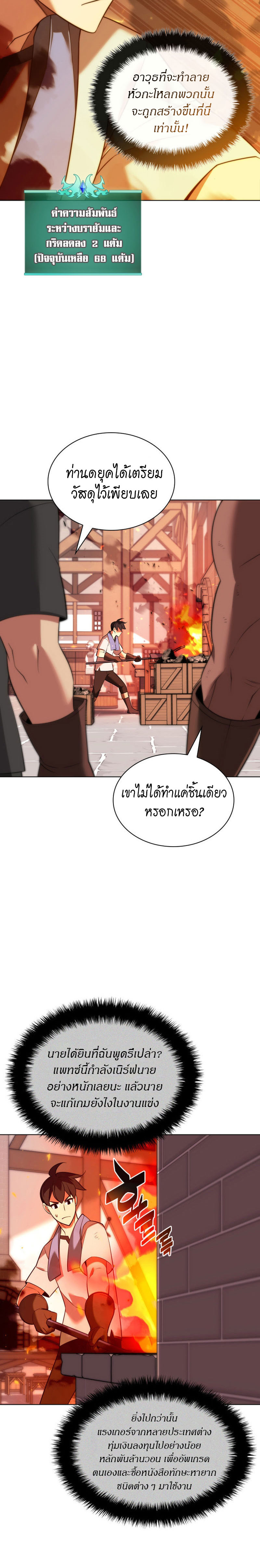 Overgeared จ้าวแห่งยุทธภัณฑ์-207