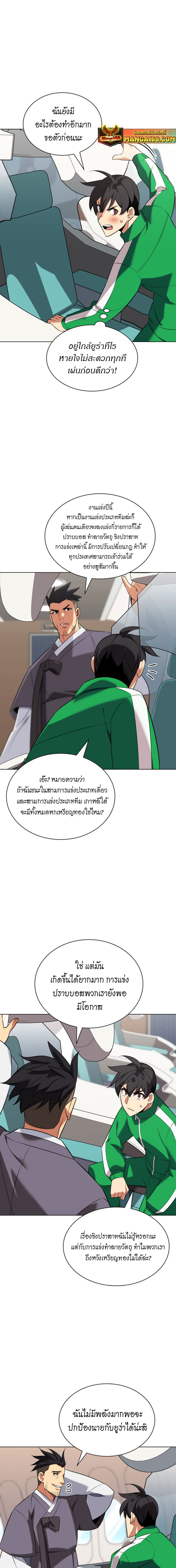 Overgeared จ้าวแห่งยุทธภัณฑ์-208