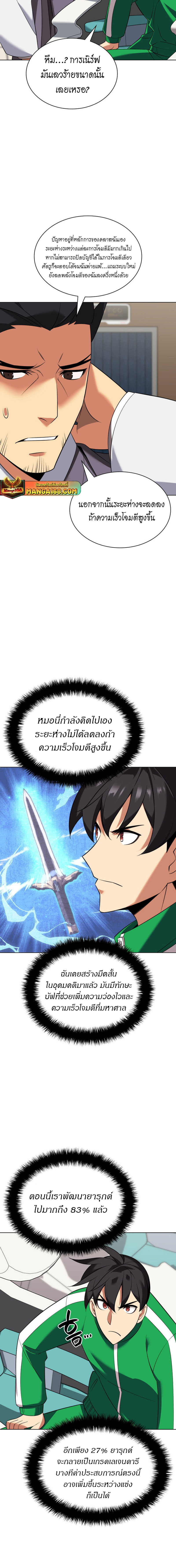 Overgeared จ้าวแห่งยุทธภัณฑ์-208