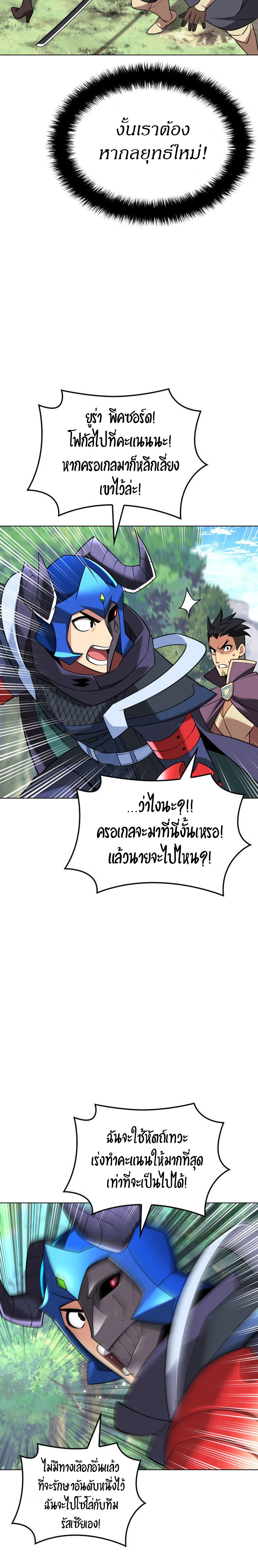 Overgeared จ้าวแห่งยุทธภัณฑ์-212