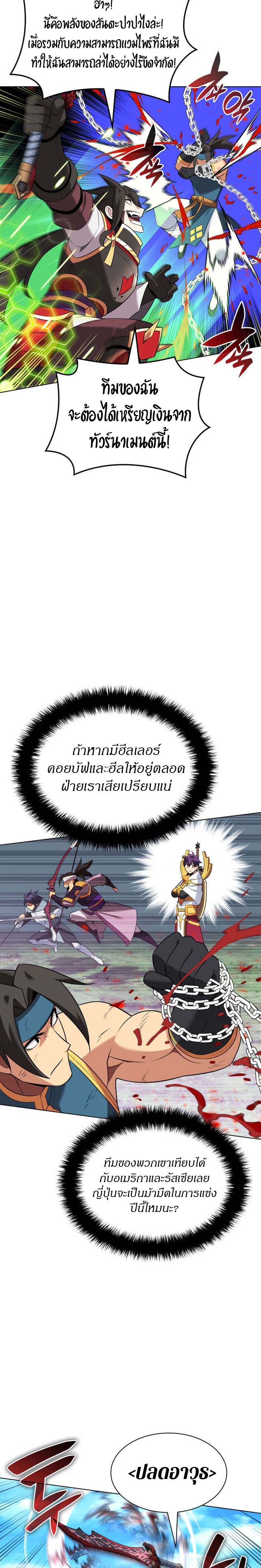 Overgeared จ้าวแห่งยุทธภัณฑ์-212