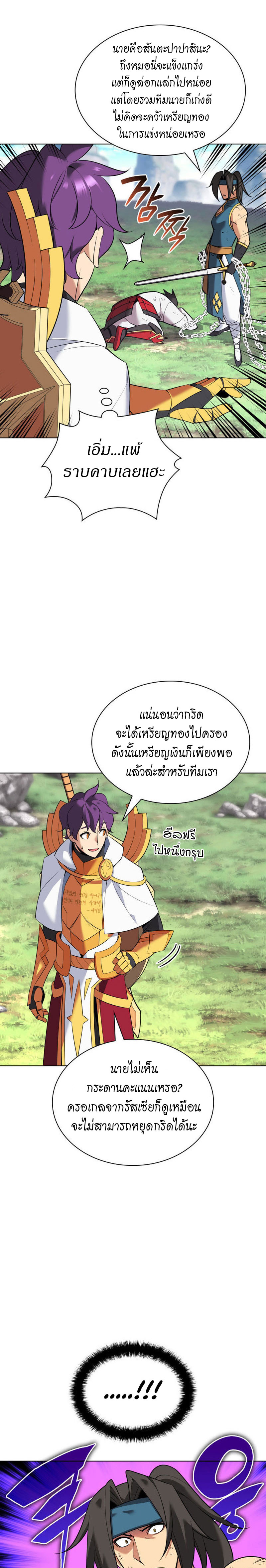 Overgeared จ้าวแห่งยุทธภัณฑ์-212