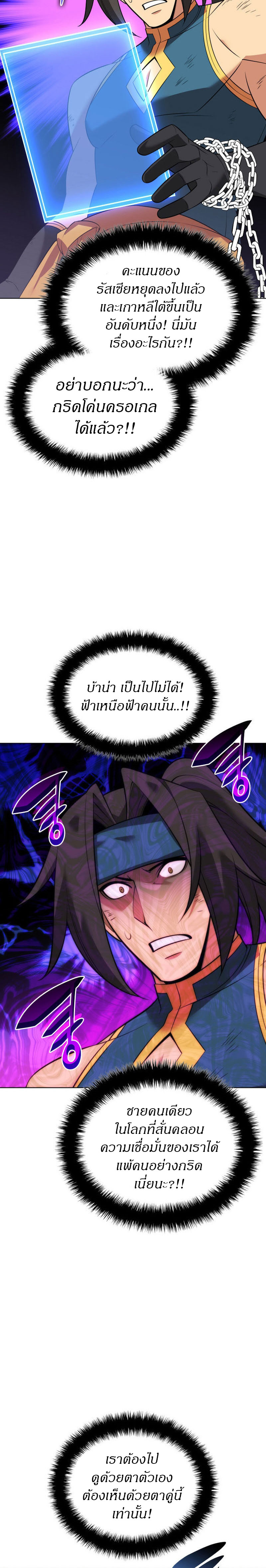 Overgeared จ้าวแห่งยุทธภัณฑ์-212