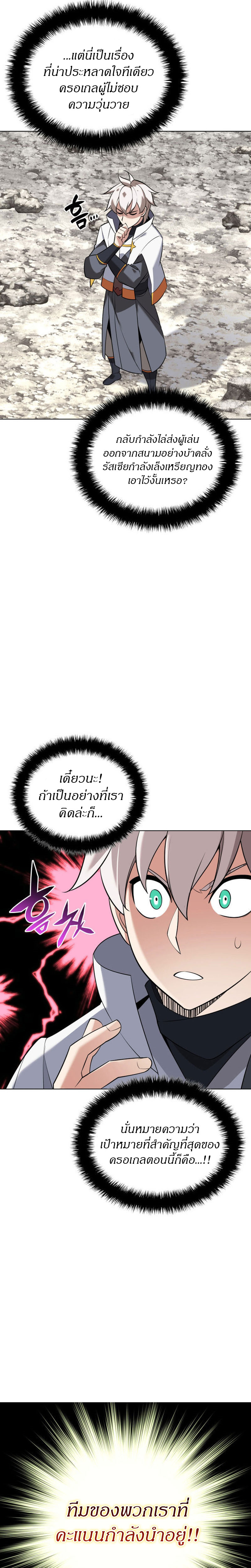 Overgeared จ้าวแห่งยุทธภัณฑ์-212