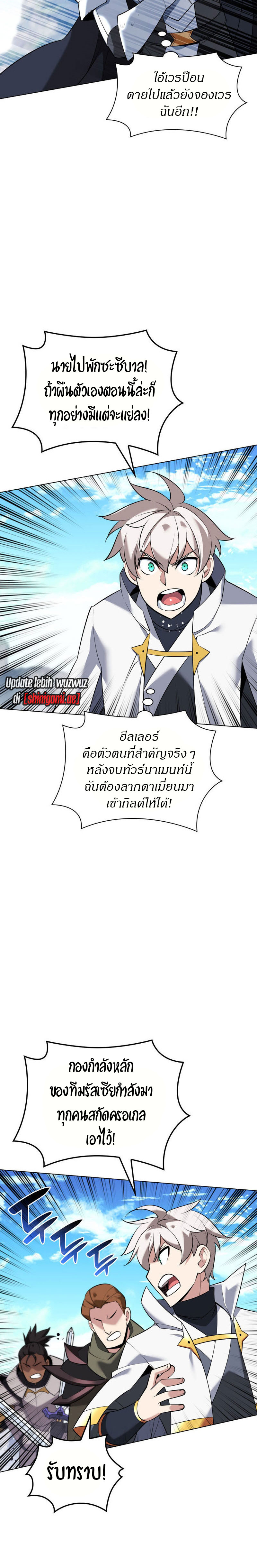 Overgeared จ้าวแห่งยุทธภัณฑ์-212