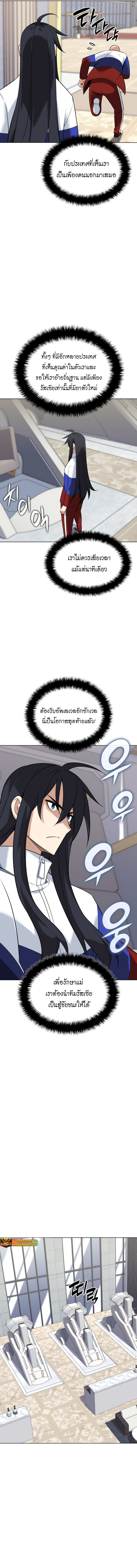 Overgeared จ้าวแห่งยุทธภัณฑ์-214