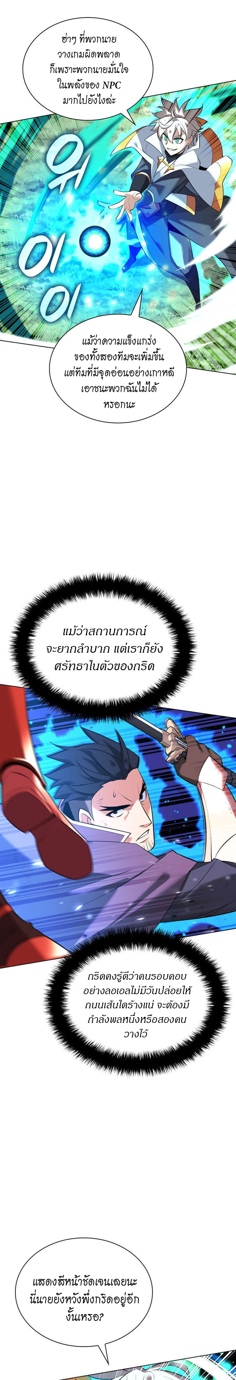 Overgeared จ้าวแห่งยุทธภัณฑ์-216