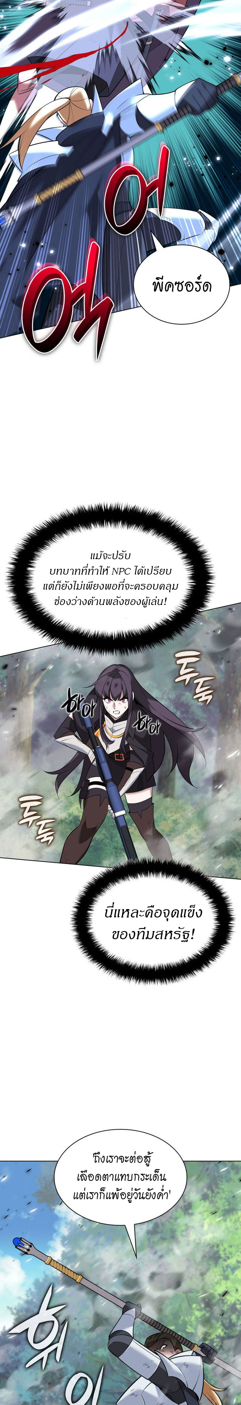 Overgeared จ้าวแห่งยุทธภัณฑ์-216