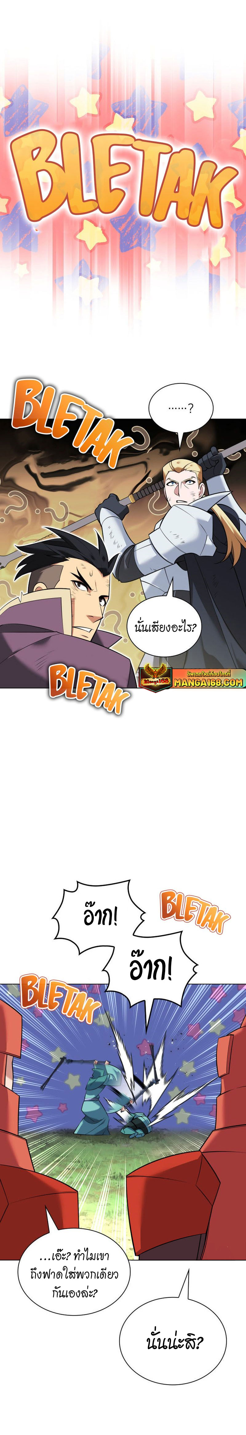 Overgeared จ้าวแห่งยุทธภัณฑ์-216