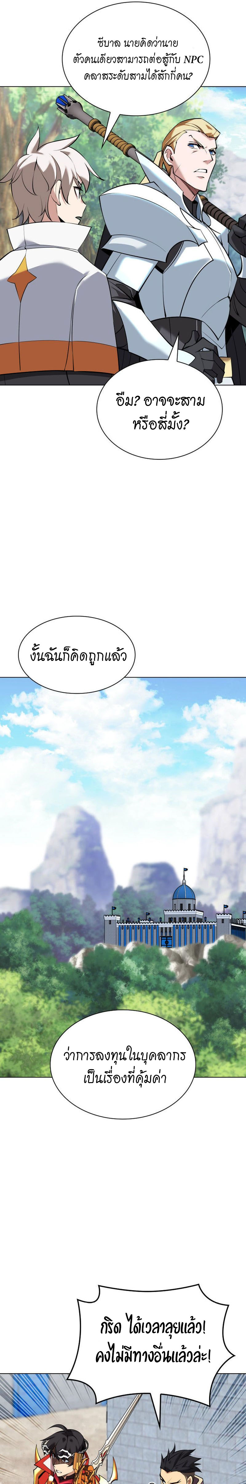 Overgeared จ้าวแห่งยุทธภัณฑ์-216