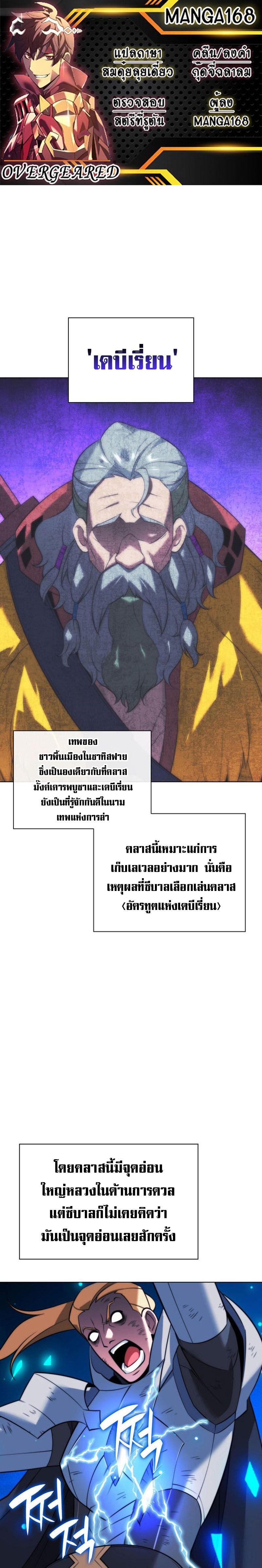 Overgeared จ้าวแห่งยุทธภัณฑ์-217