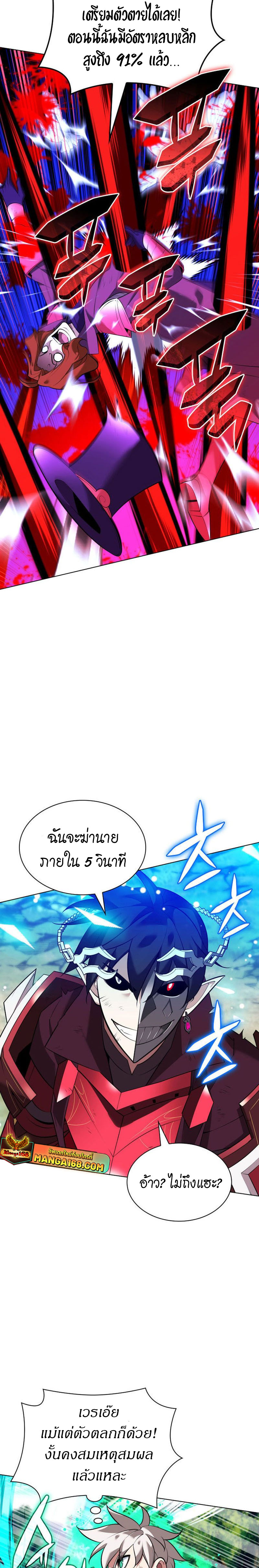 Overgeared จ้าวแห่งยุทธภัณฑ์-217