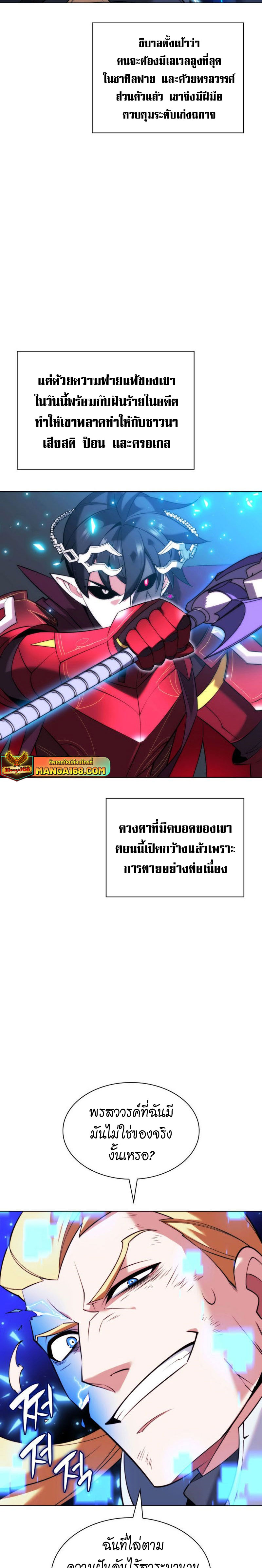 Overgeared จ้าวแห่งยุทธภัณฑ์-217