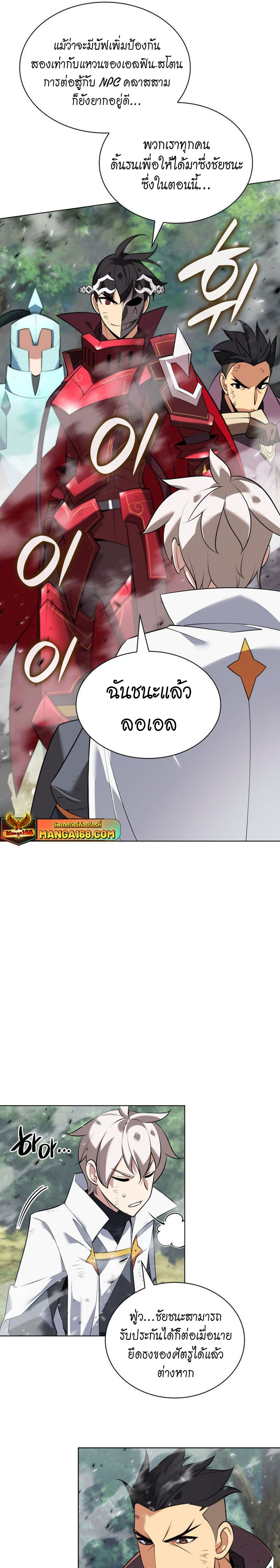 Overgeared จ้าวแห่งยุทธภัณฑ์-217