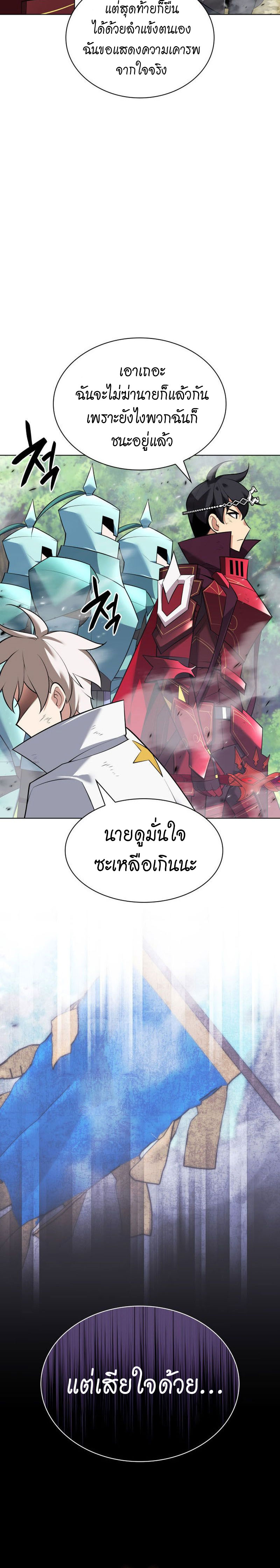 Overgeared จ้าวแห่งยุทธภัณฑ์-217