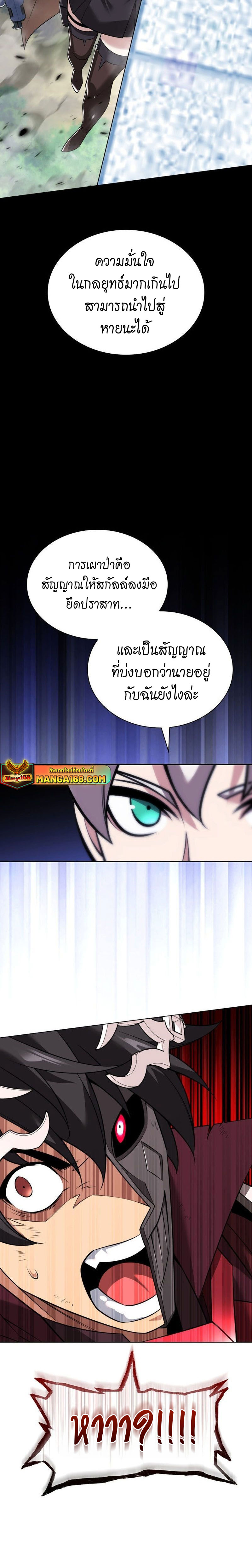 Overgeared จ้าวแห่งยุทธภัณฑ์-217