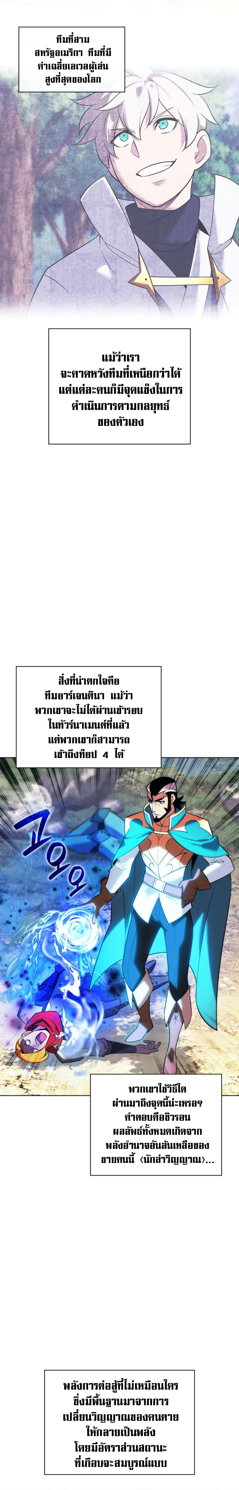 Overgeared จ้าวแห่งยุทธภัณฑ์-217