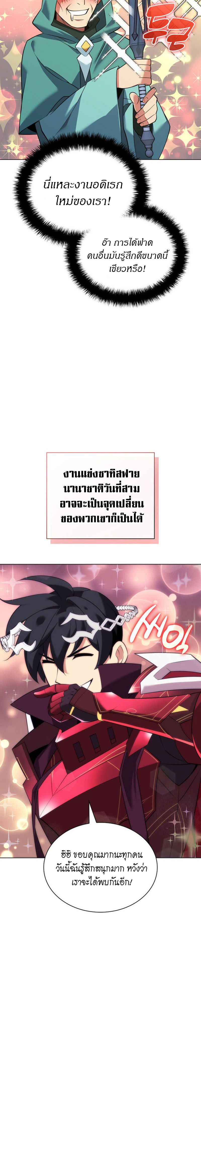 Overgeared จ้าวแห่งยุทธภัณฑ์-217