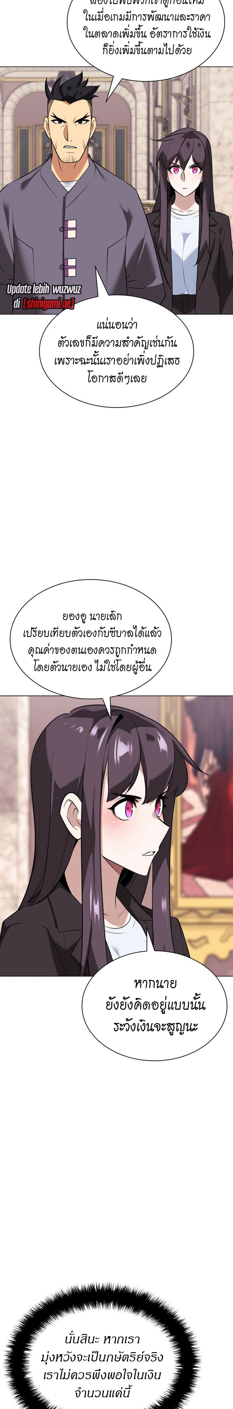 Overgeared จ้าวแห่งยุทธภัณฑ์-217