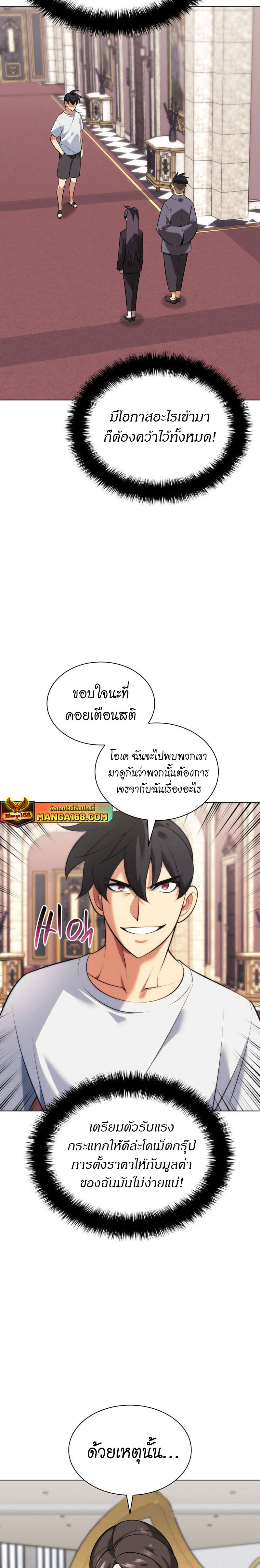 Overgeared จ้าวแห่งยุทธภัณฑ์-217