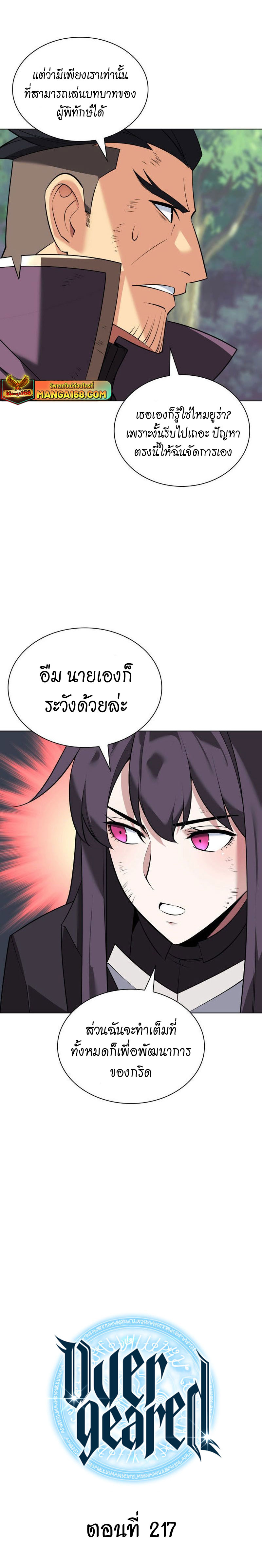 Overgeared จ้าวแห่งยุทธภัณฑ์-217