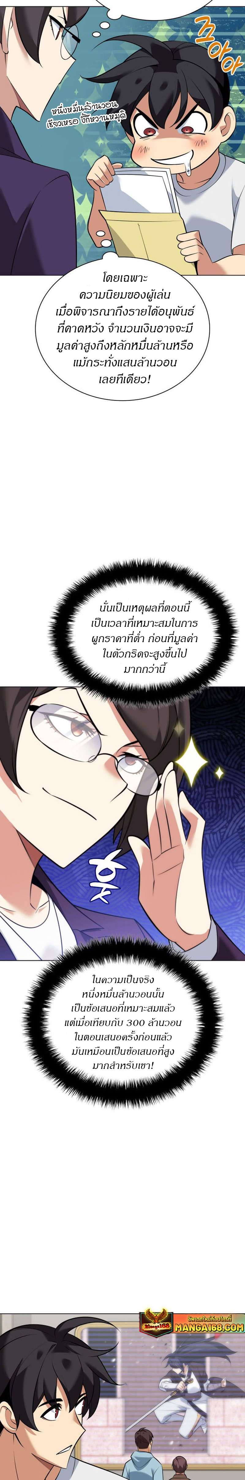 Overgeared จ้าวแห่งยุทธภัณฑ์-217