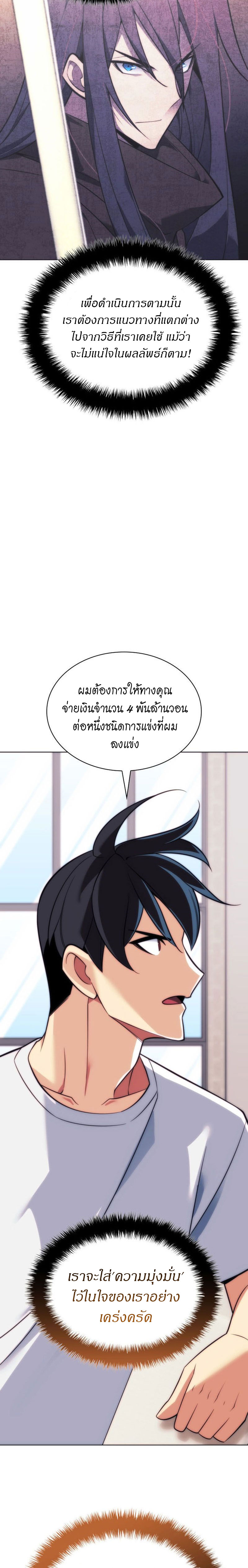 Overgeared จ้าวแห่งยุทธภัณฑ์-217