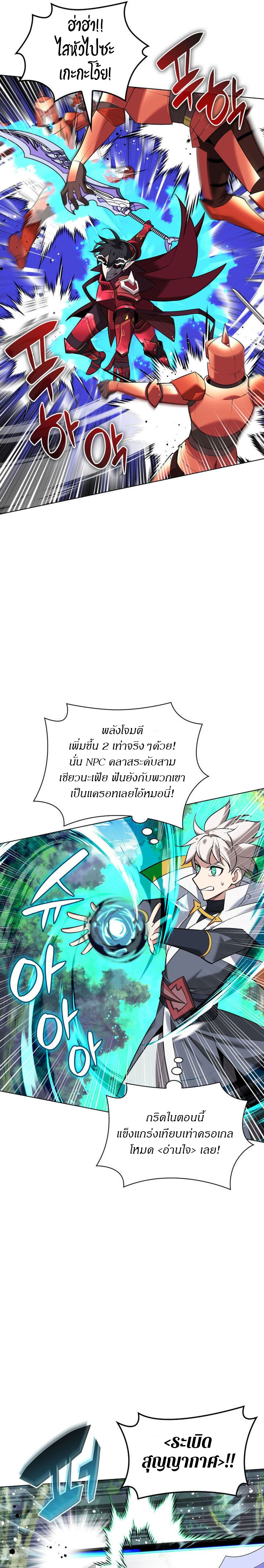 Overgeared จ้าวแห่งยุทธภัณฑ์-217