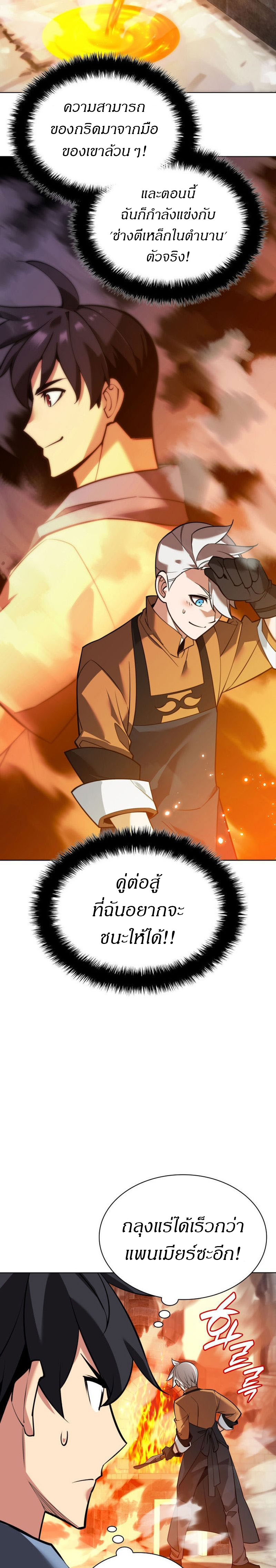 Overgeared จ้าวแห่งยุทธภัณฑ์-221