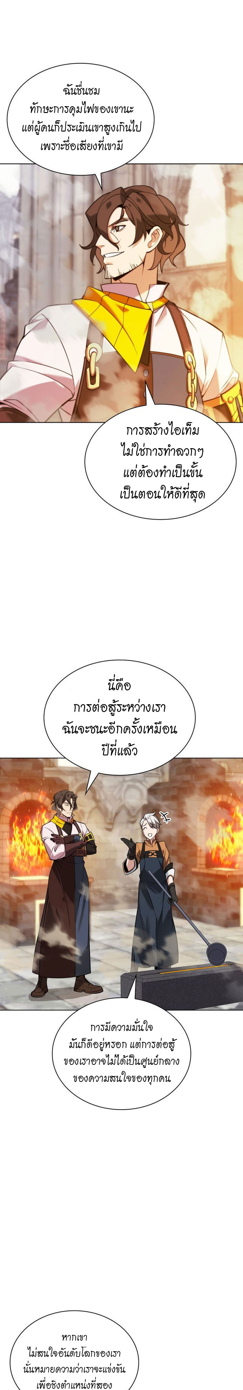 Overgeared จ้าวแห่งยุทธภัณฑ์-221