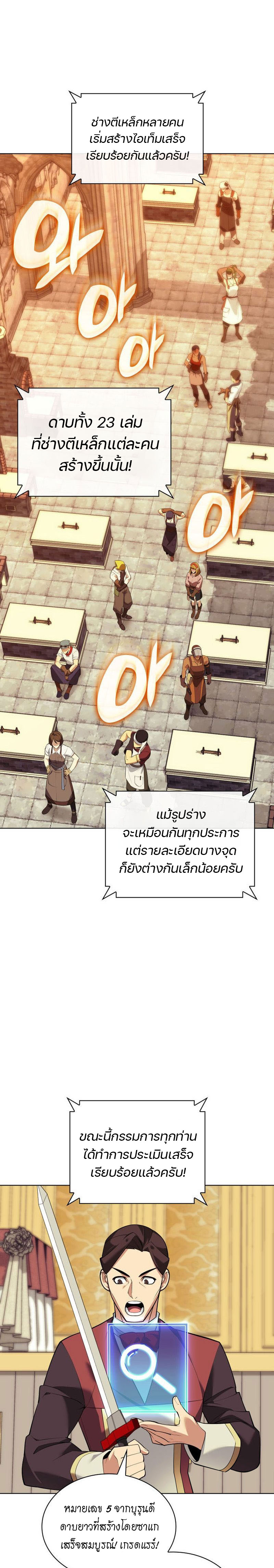 Overgeared จ้าวแห่งยุทธภัณฑ์-221