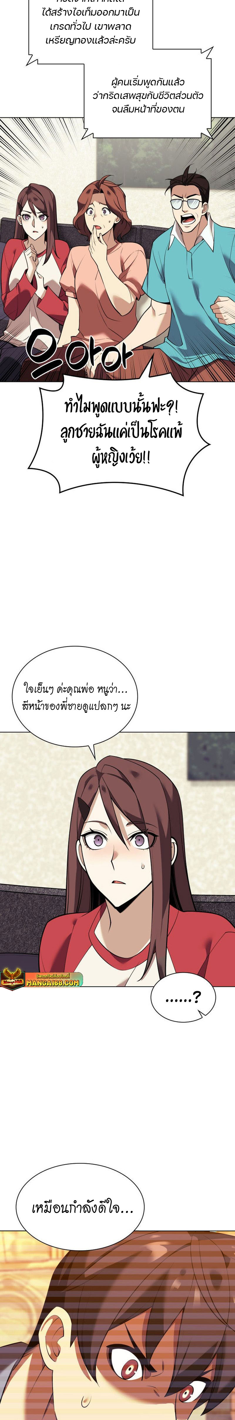 Overgeared จ้าวแห่งยุทธภัณฑ์-221