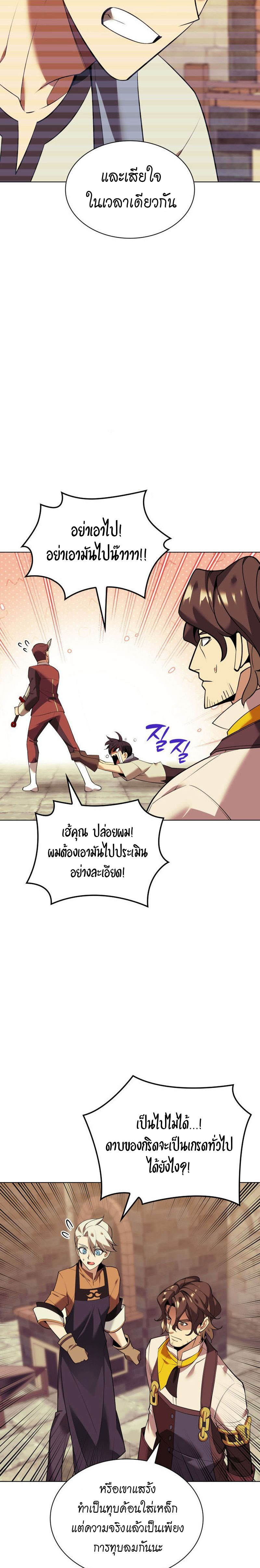 Overgeared จ้าวแห่งยุทธภัณฑ์-221