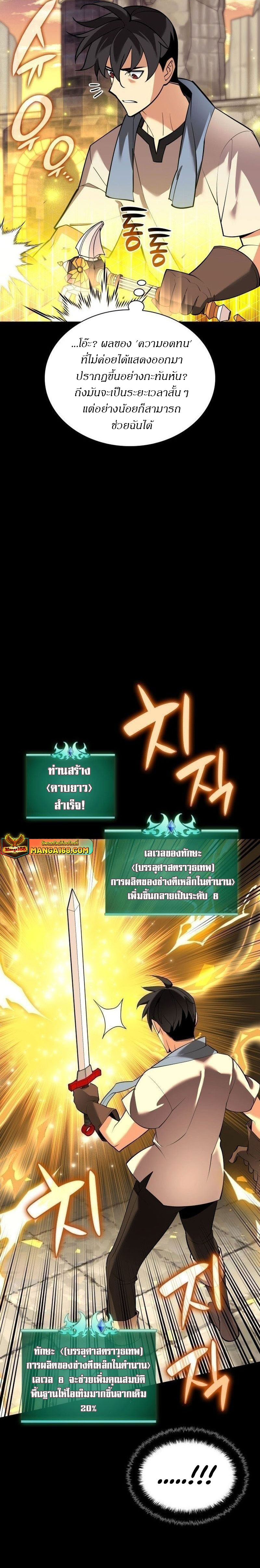 Overgeared จ้าวแห่งยุทธภัณฑ์-221