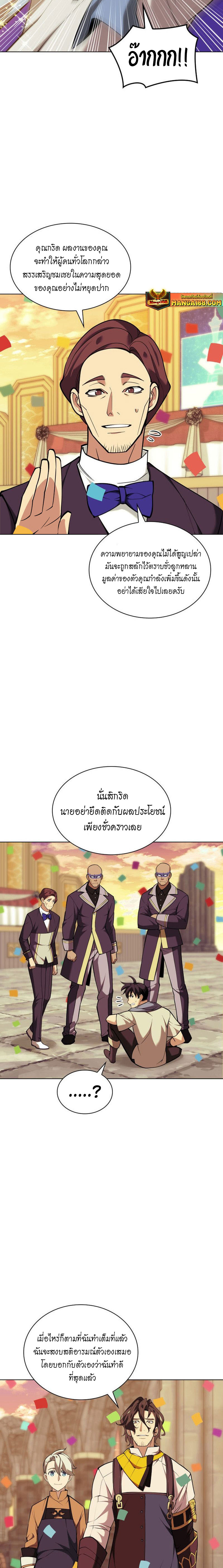 Overgeared จ้าวแห่งยุทธภัณฑ์-221