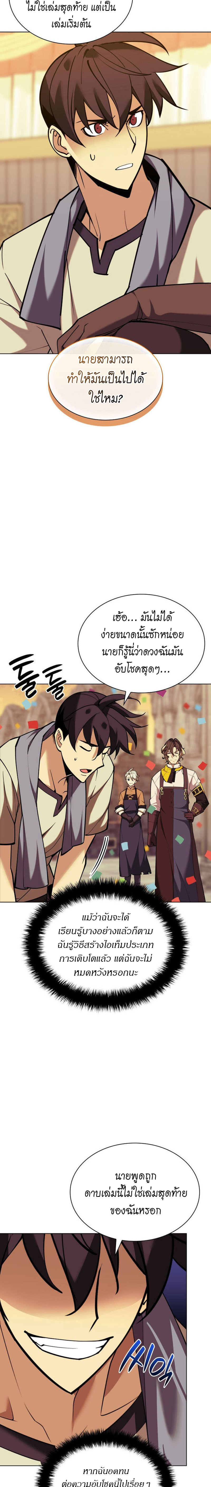 Overgeared จ้าวแห่งยุทธภัณฑ์-221