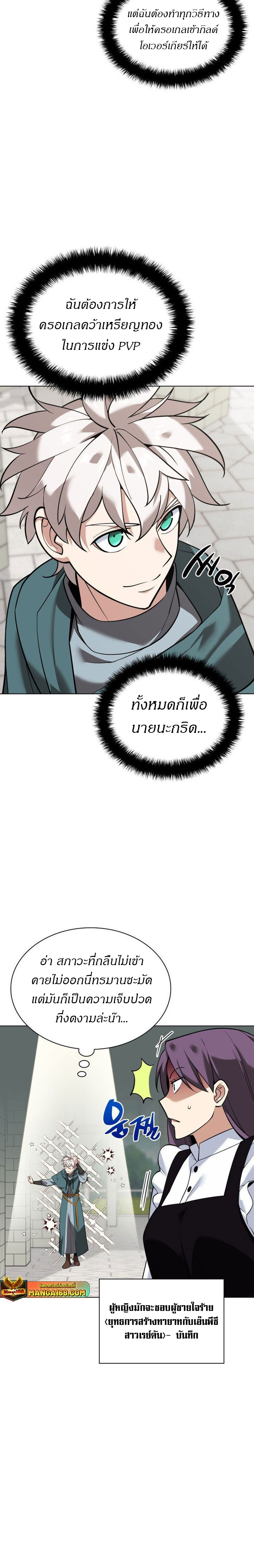 Overgeared จ้าวแห่งยุทธภัณฑ์-223