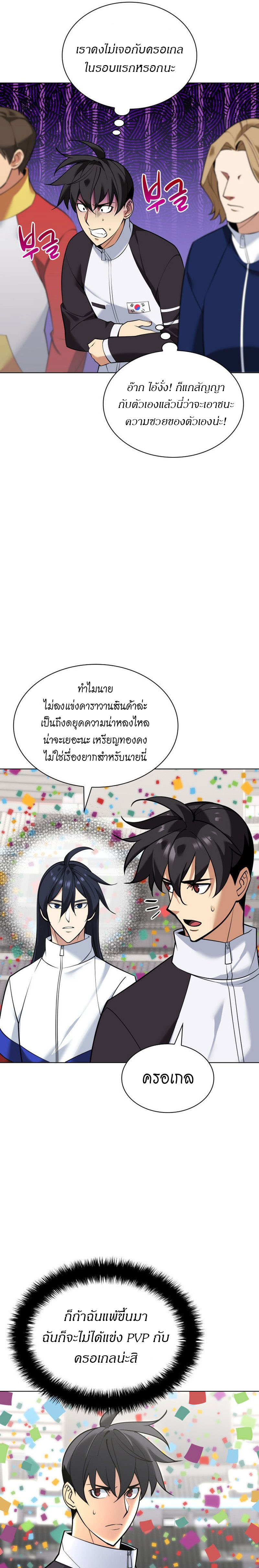 Overgeared จ้าวแห่งยุทธภัณฑ์-223